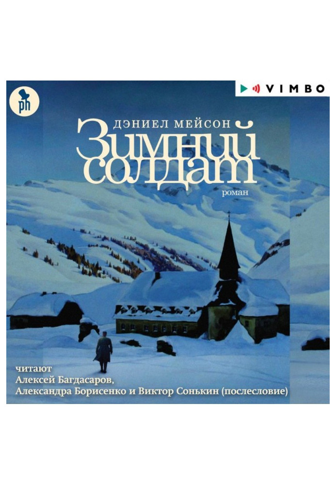 Книга Зимний солдат