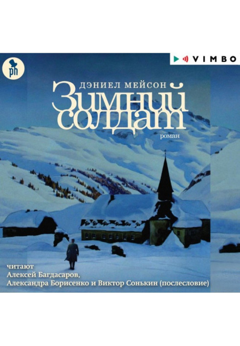 Книга Зимний солдат