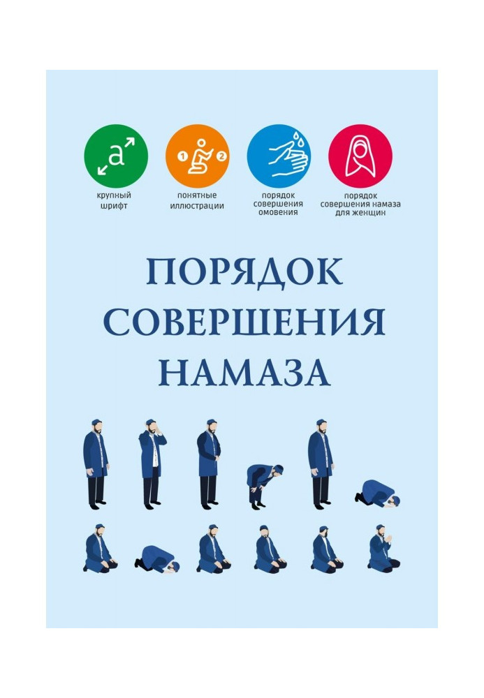Book The order of prayer