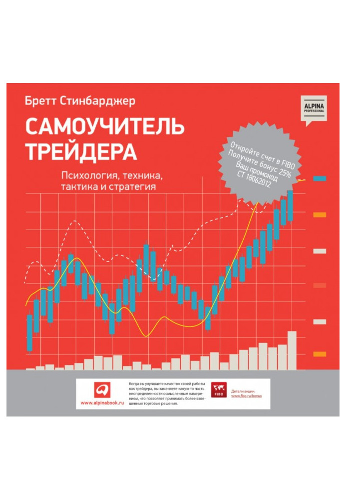 Книга Самовчитель трейдера. Психологія, техніка, тактика та стратегія
