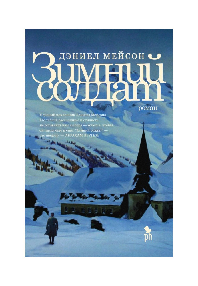Книга Зимний солдат