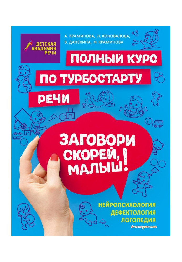 Book Speak up, baby! The Complete Course on Turbostart Speech