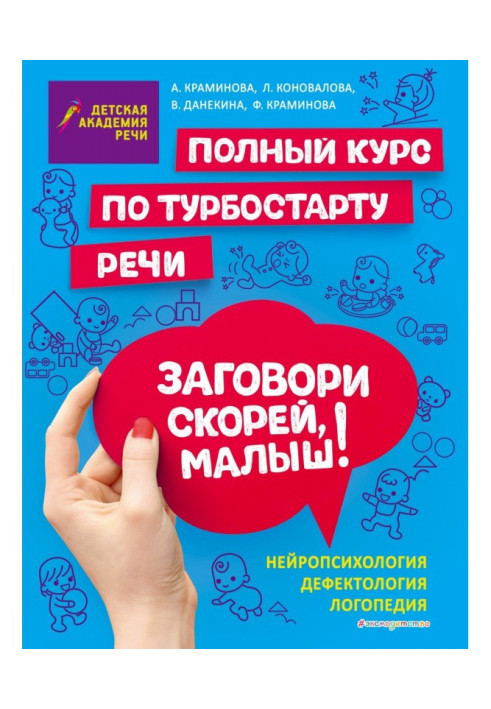 Book Speak up, baby! The Complete Course on Turbostart Speech