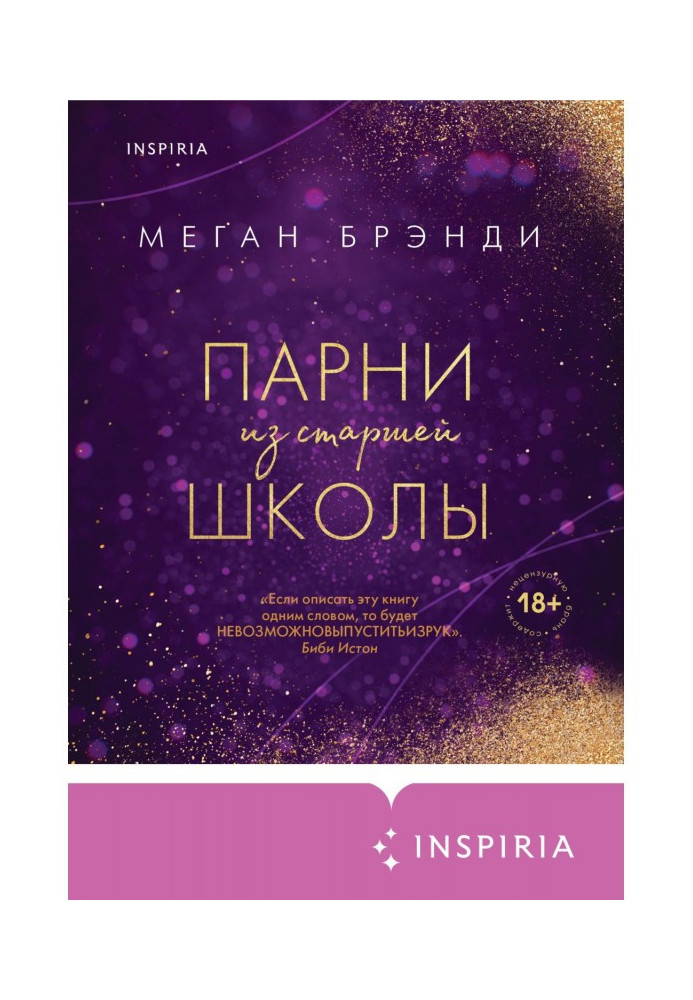 Книга Парни из старшей школы