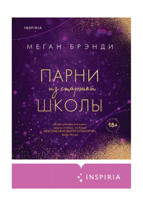 Книга Парни из старшей школы