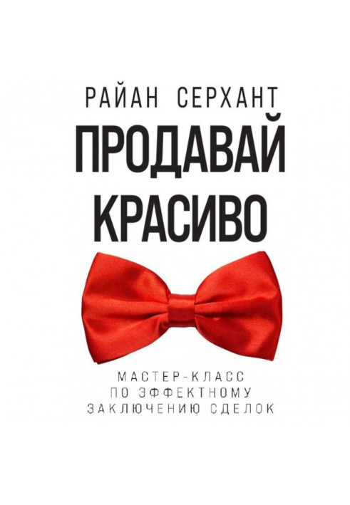 Book Sell beautifully. Masterclass on the showy conclusion of transactions