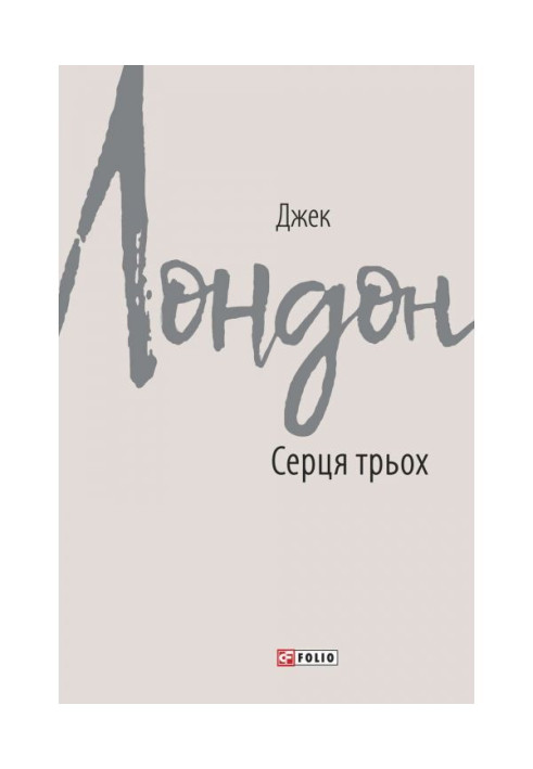 Book Hearts of three
