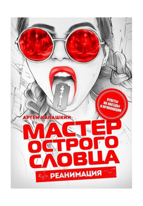 Book Master of sharp word. Reanimation