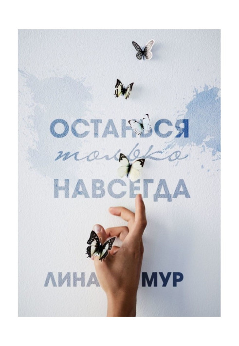 Book Remain only forever