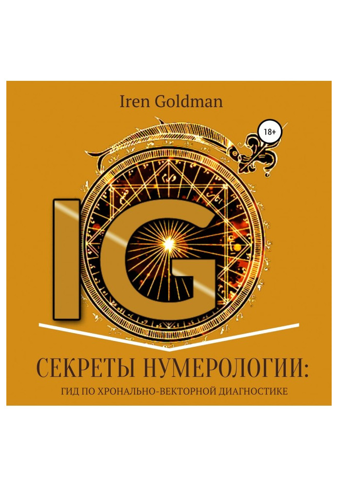 Книга Секрети нумерології : гід по хронально-векторной діагностиці