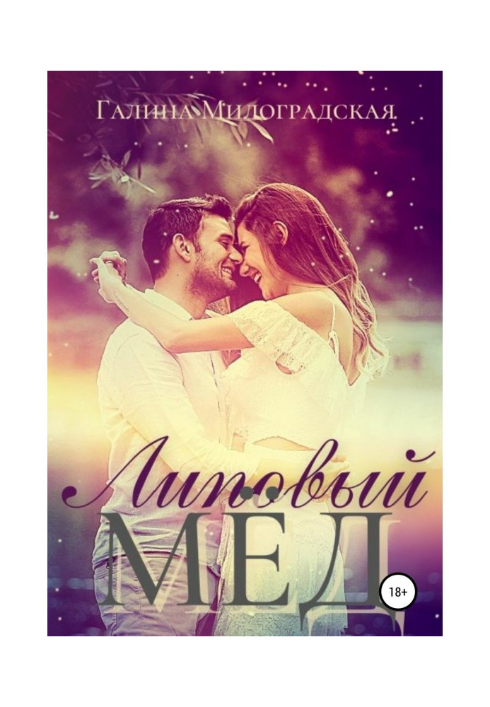 Книга Як приборкати мерзотника