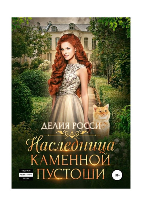 Book Heiress of the Lithoidal uncultivated plot of land