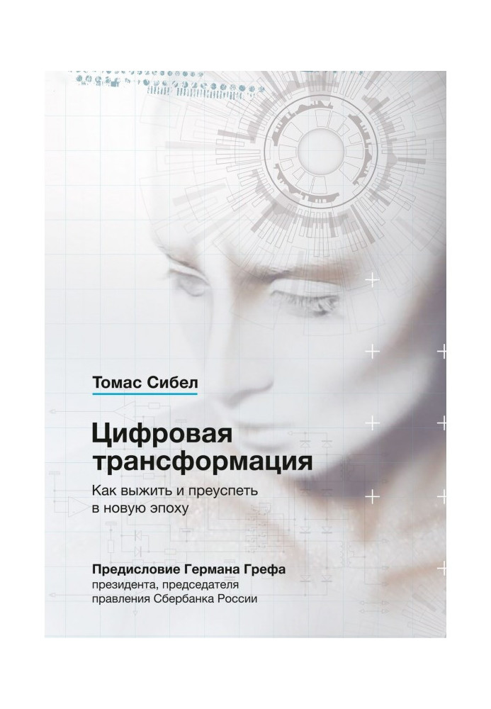 Book Digital transformation. How to survive and succeed in a new epoch