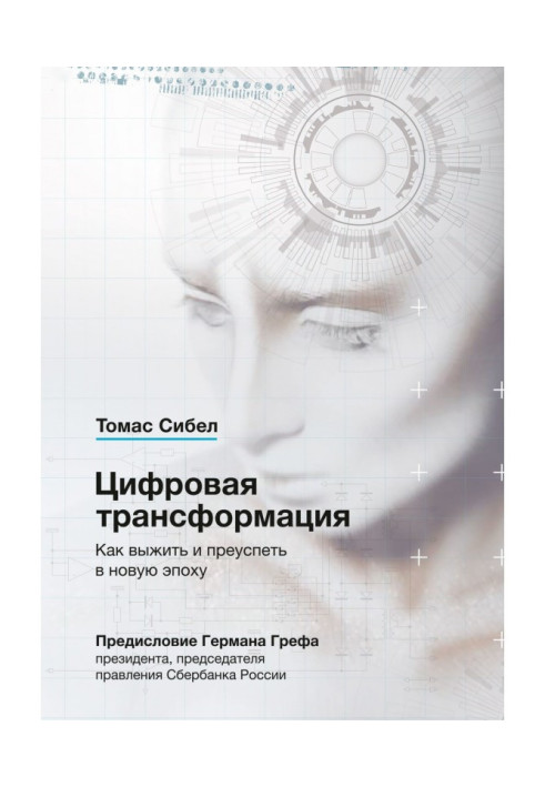 Book Digital transformation. How to survive and succeed in a new epoch