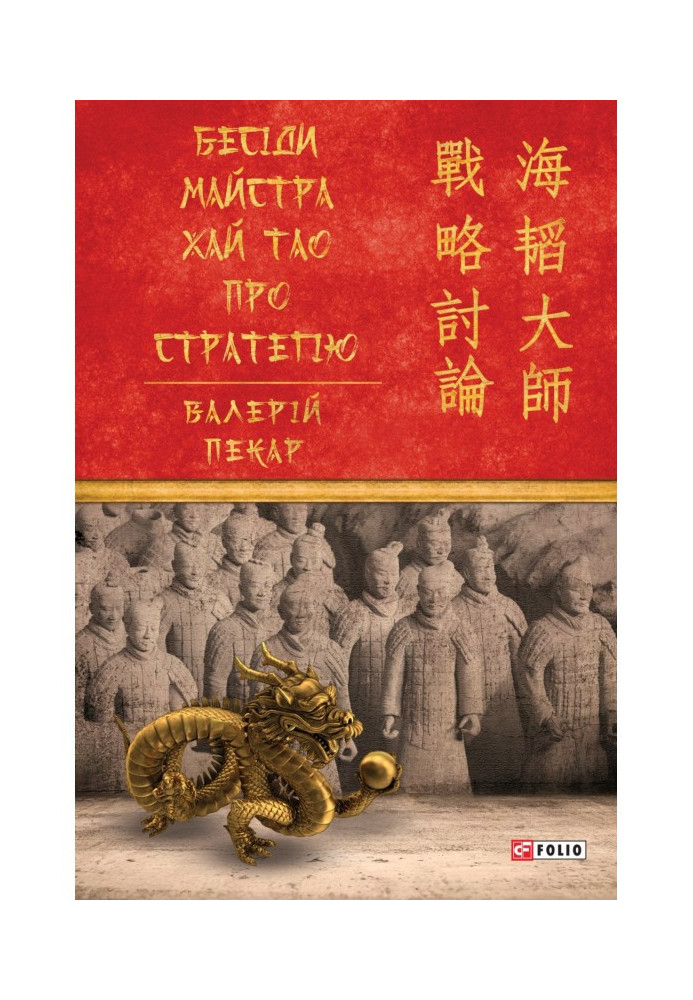 Book Master Hai Tao talks about strategy