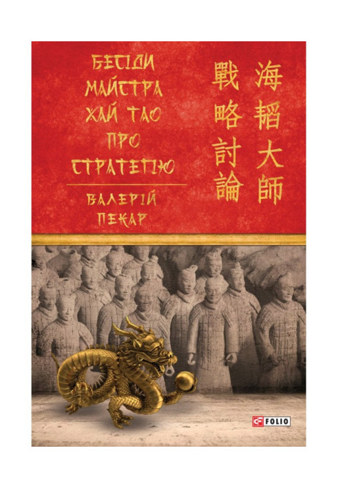 Book Master Hai Tao talks about strategy