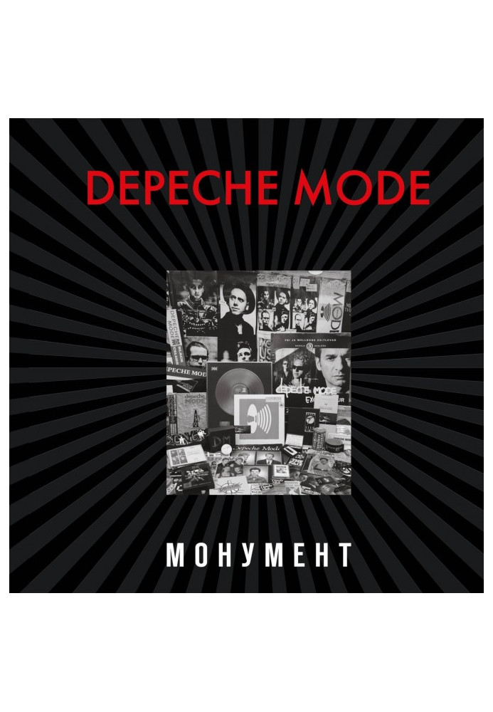 Книга Depeche Mode. Монумент (виправлене видання)