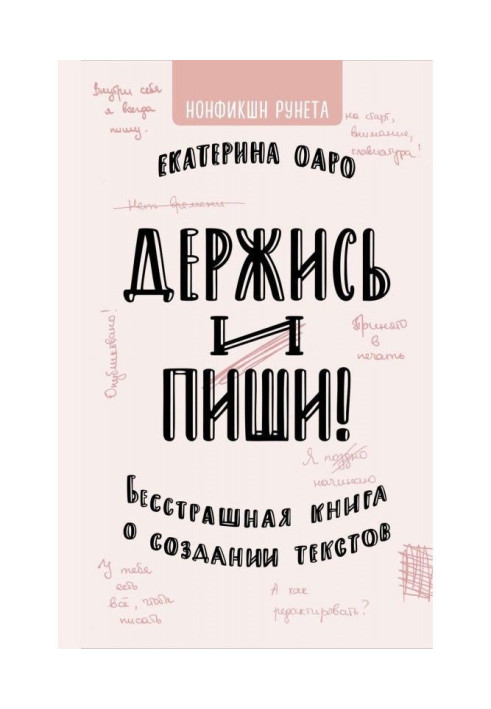 Книга Тримайся і пиши