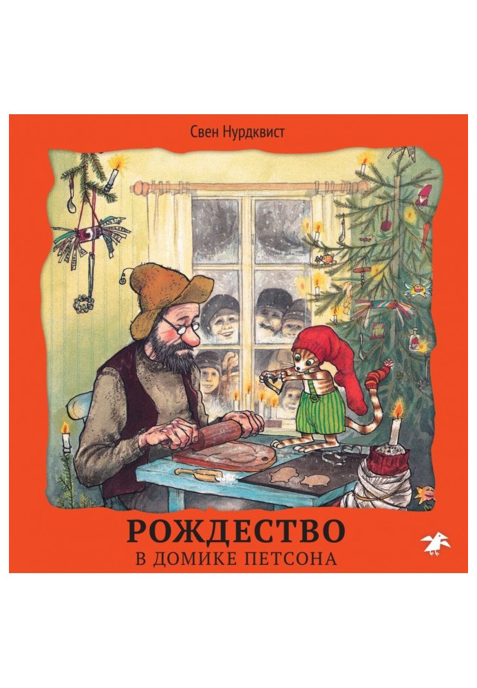 Книга Різдво у будиночку Петсона