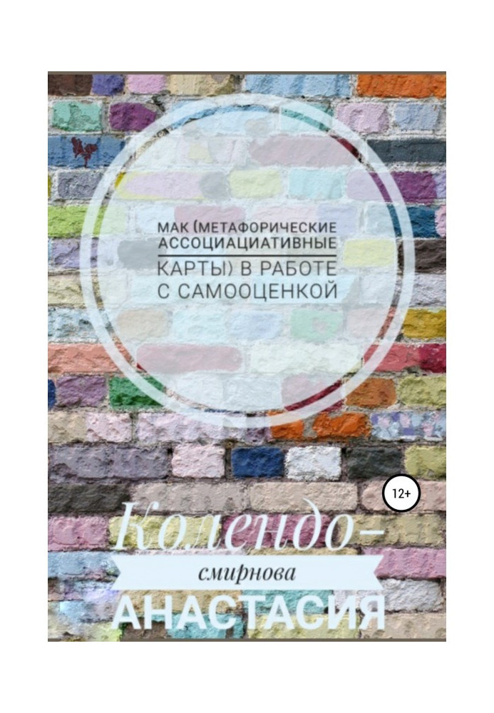 Book POPPY (metaphorical associative maps) in-process with a self-appraisal