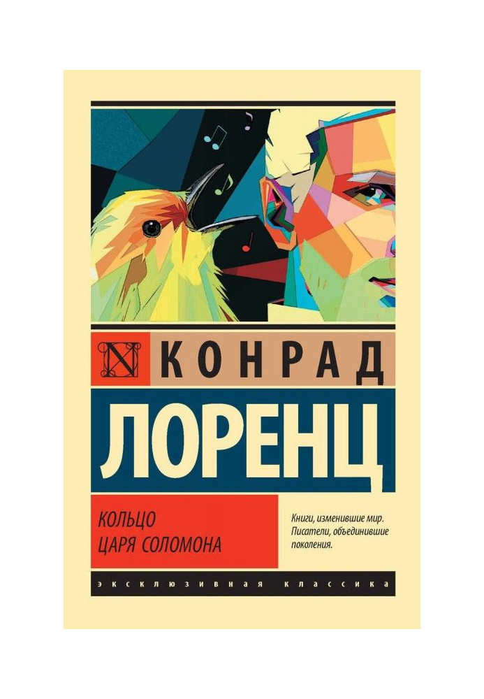 Книга Кольцо царя Соломона