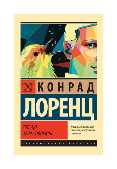 Книга Кольцо царя Соломона