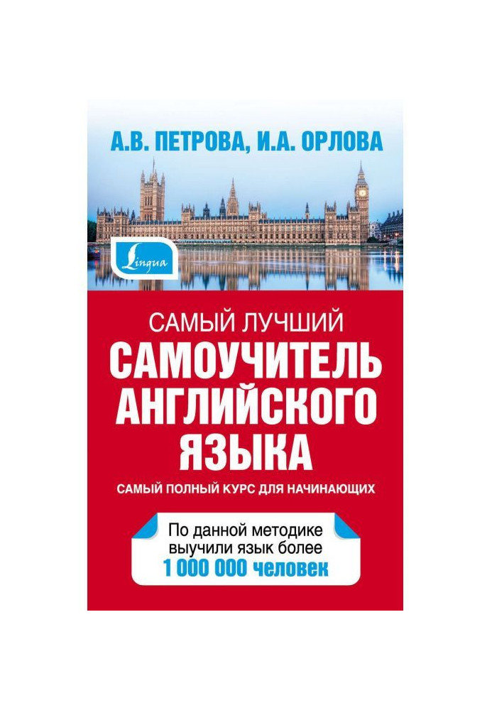 Книга Самий кращий самовчитель англійської мови