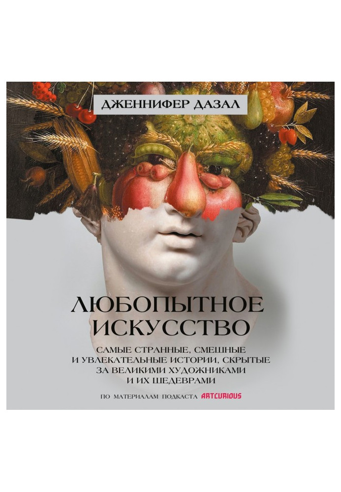 Book Curious art. The strangest, funny and fascinating stories behind great artists and their masterpieces