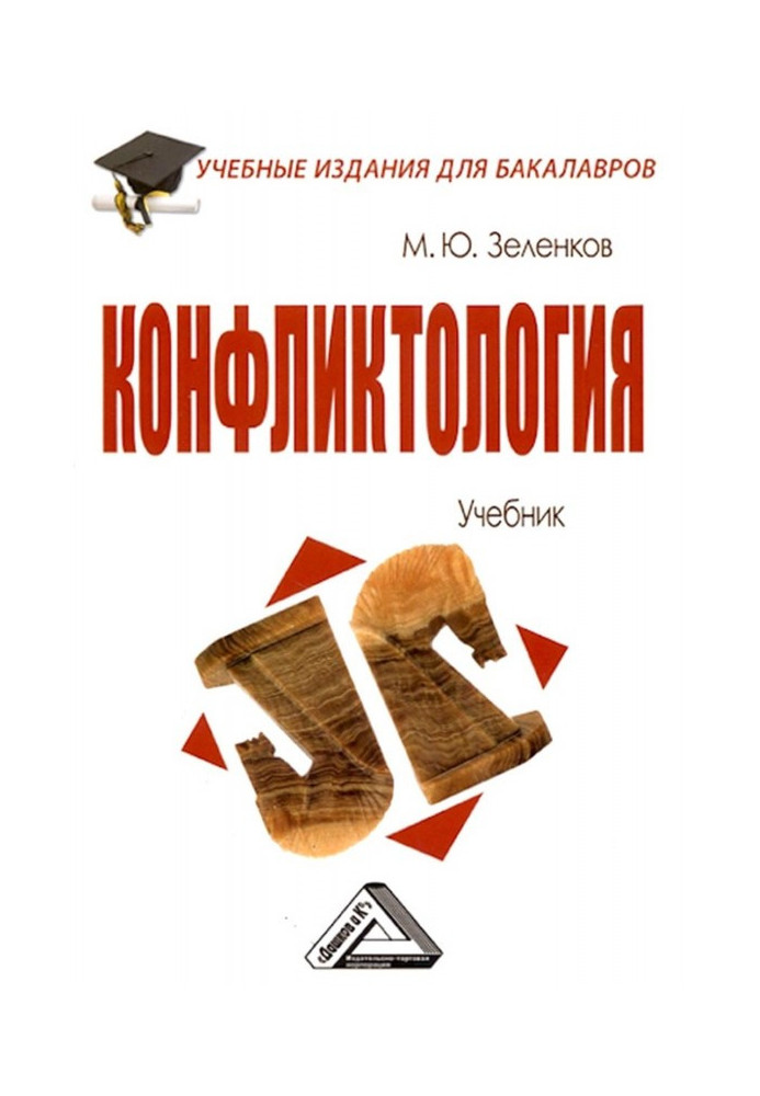 Book Conflictology