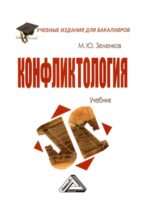 Book Conflictology