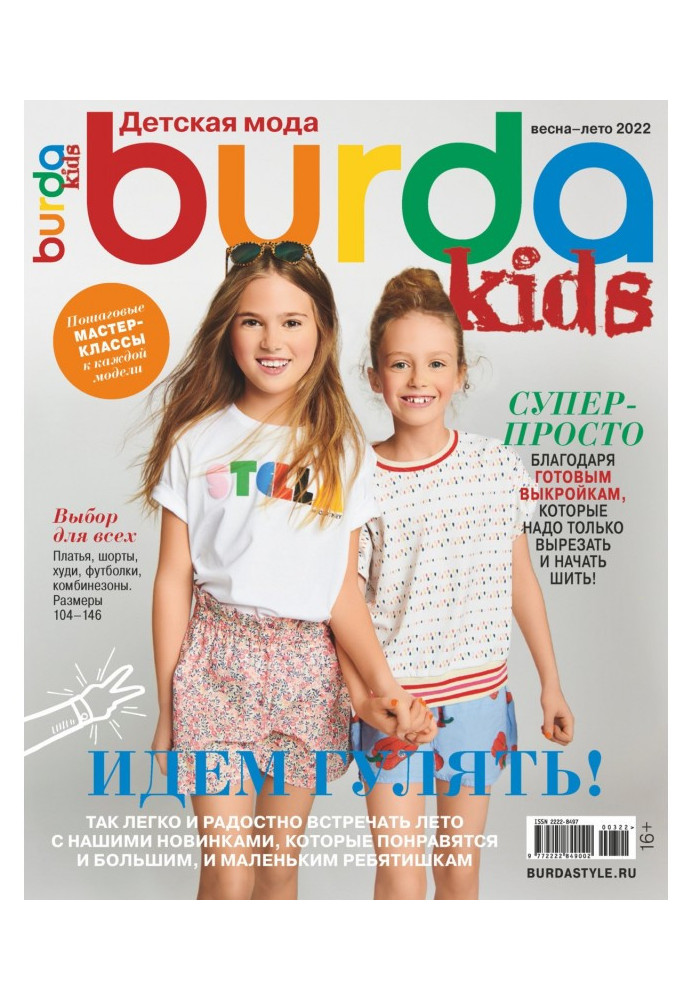 Книга Burda Special №3/2022