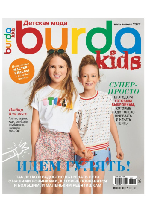 Книга Burda Special №3/2022