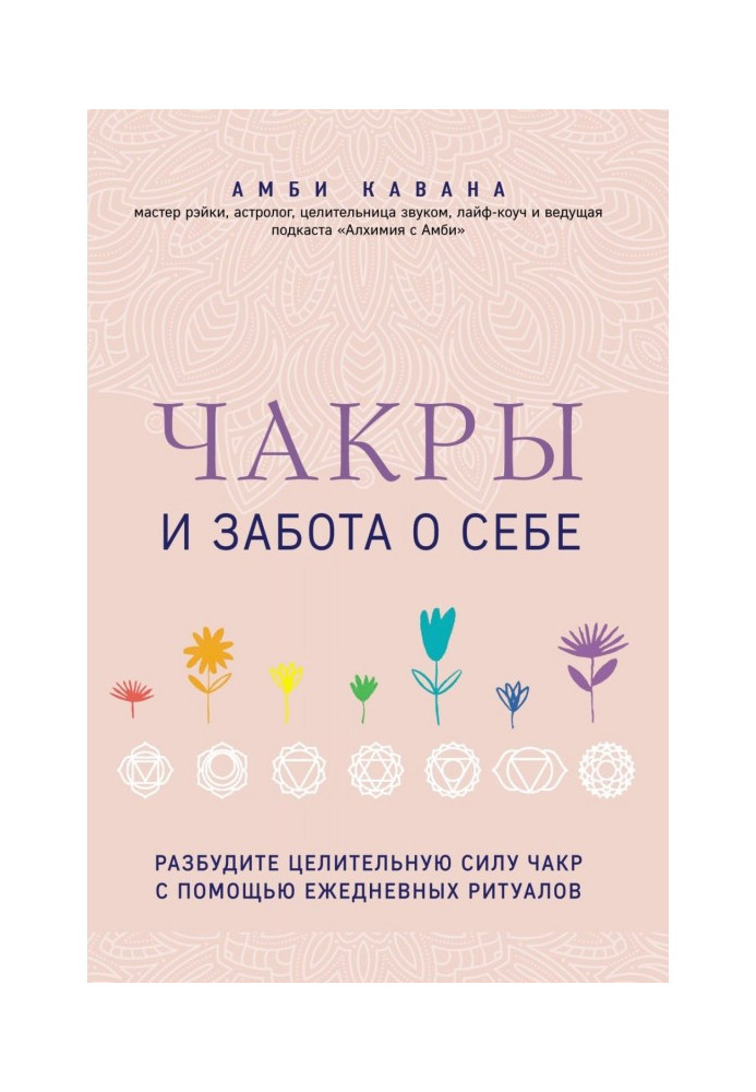 Book Chakras and self-care. Awaken the healing power of the chakras with daily rituals