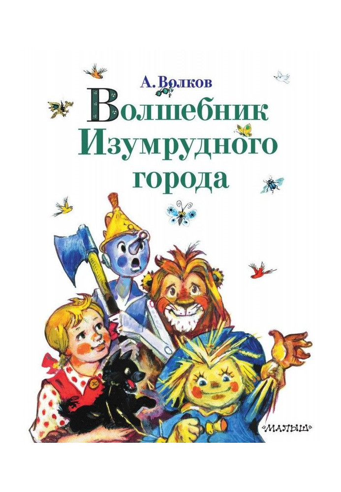 Book Magician of the Emerald city (collection)