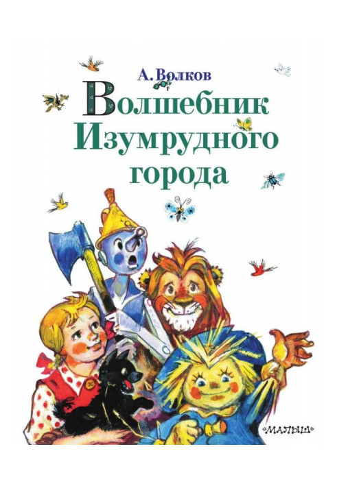 Book Magician of the Emerald city (collection)