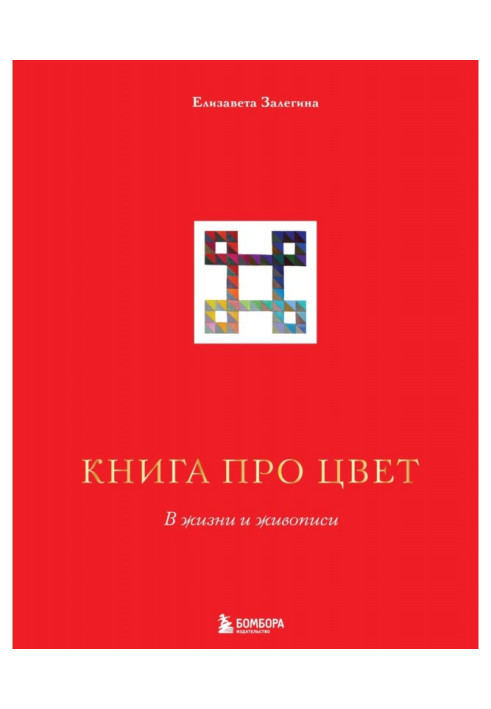 Book Color book. In life and painting