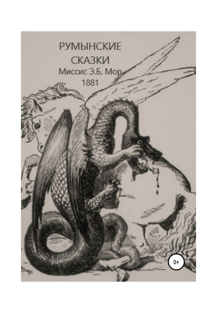 Book Romanian fairy-tales and legends