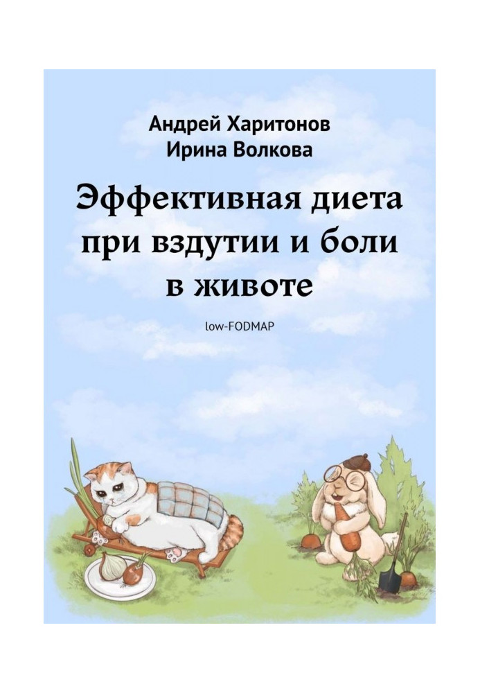 Книга Эффективная диета при вздутии и боли в животе