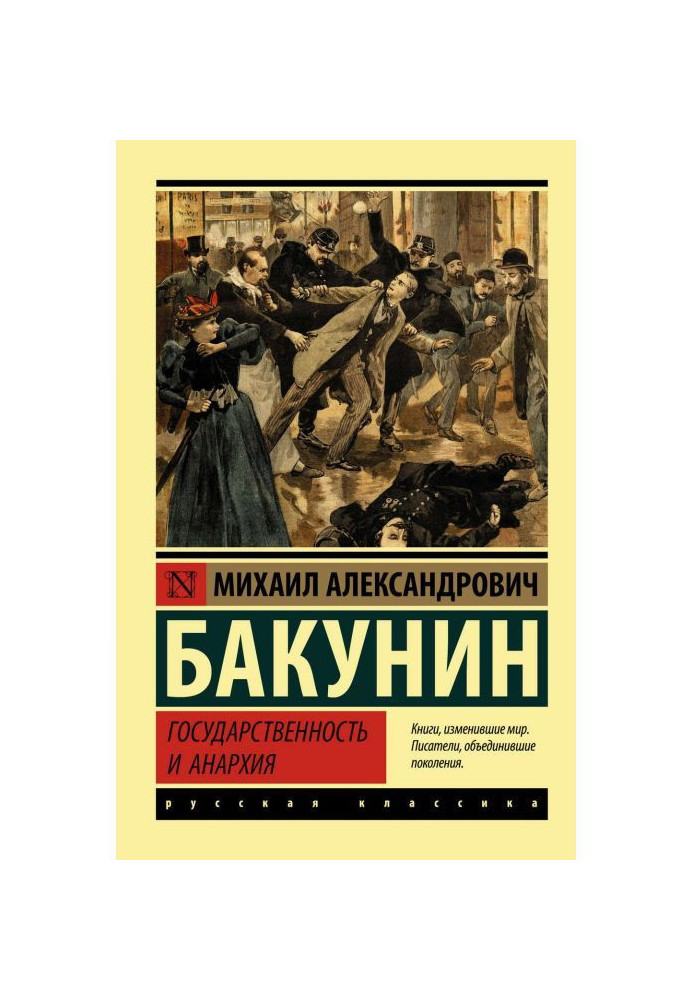 Книга Государственность и анархия