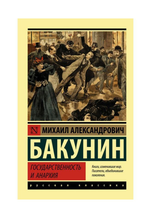 Книга Державність та анархія