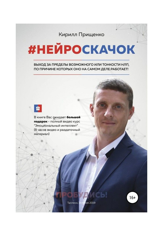 Книга Нейроскачок