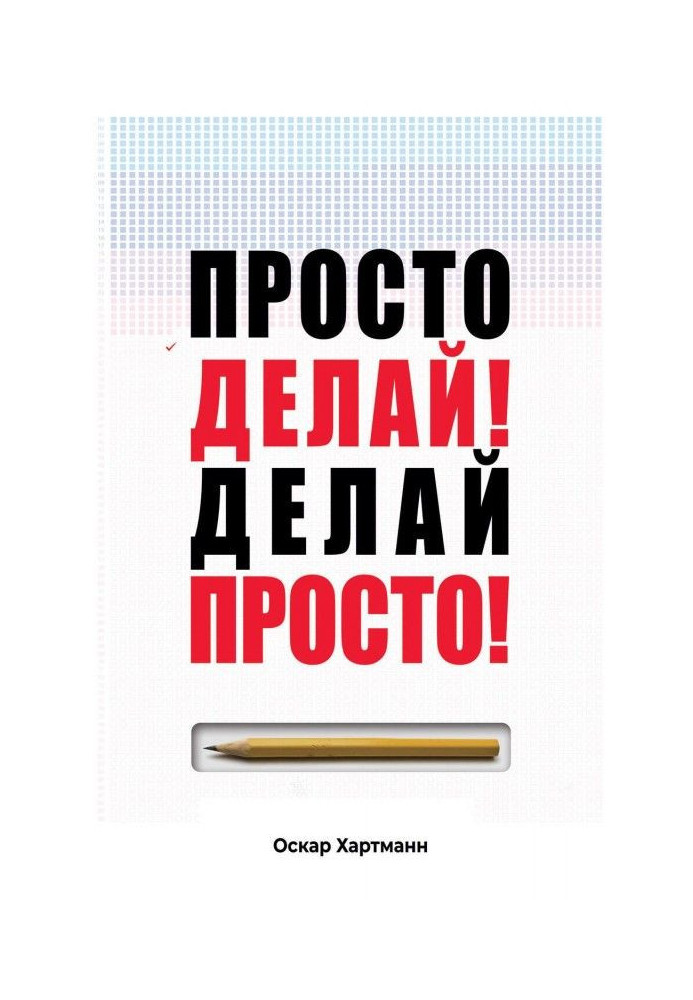 Book Simply do! Do simply!