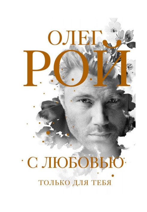 Book With love