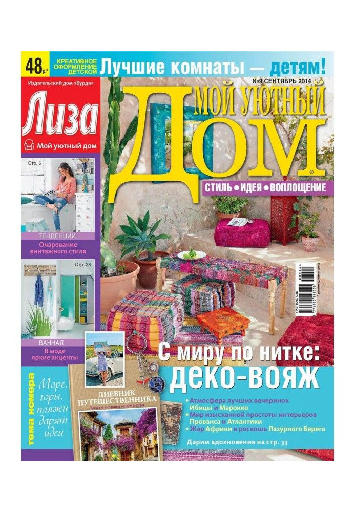 Book Magazine "Lisa. My cozy home» №09/2014