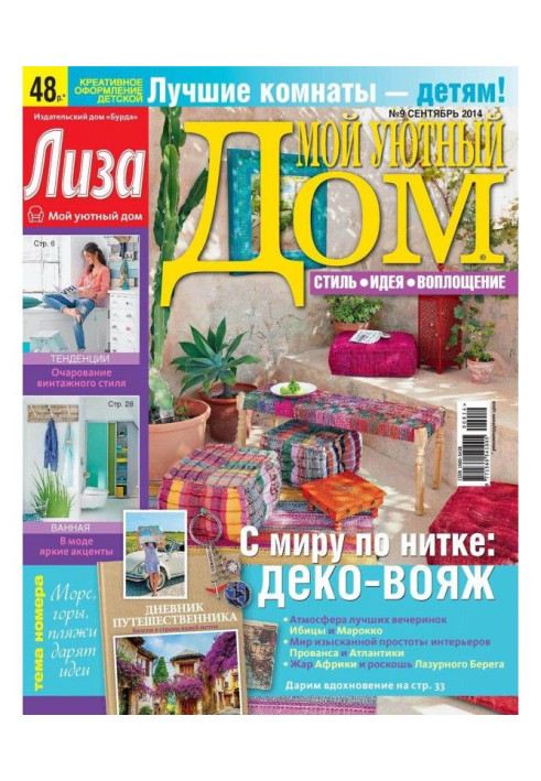 Book Magazine "Lisa. My cozy home» №09/2014