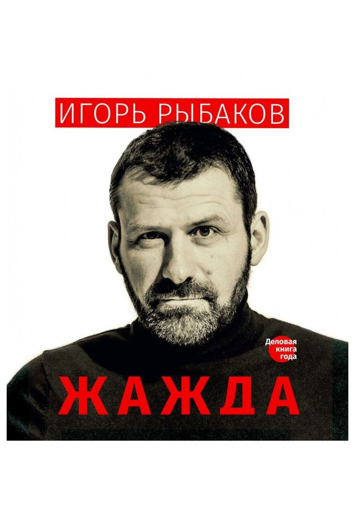 Книга Жажда