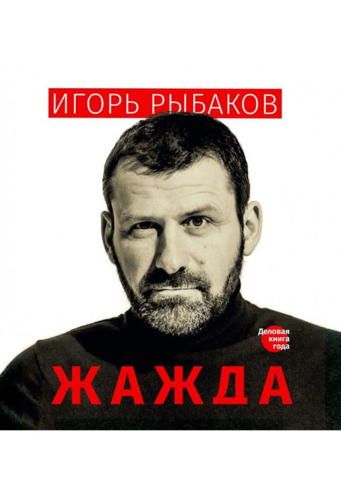 Книга Жажда