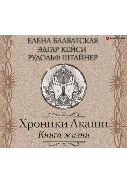 Book Akashic Chronicles. The book of life