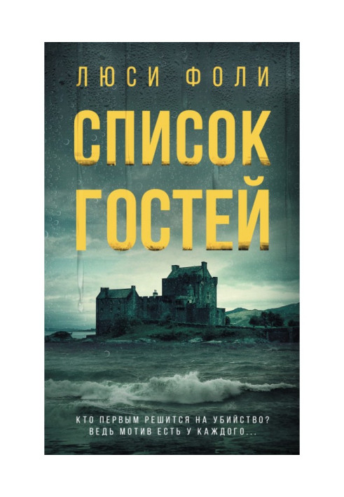 Book Guest List