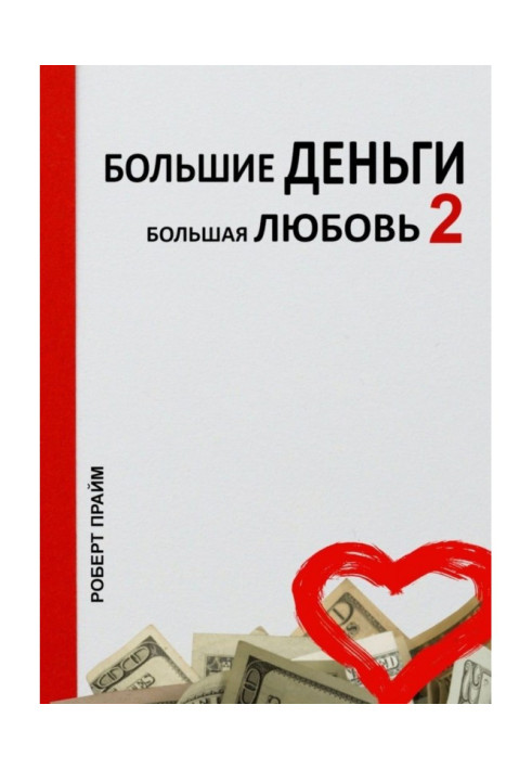 Book A powerful lot of money is large love - 2